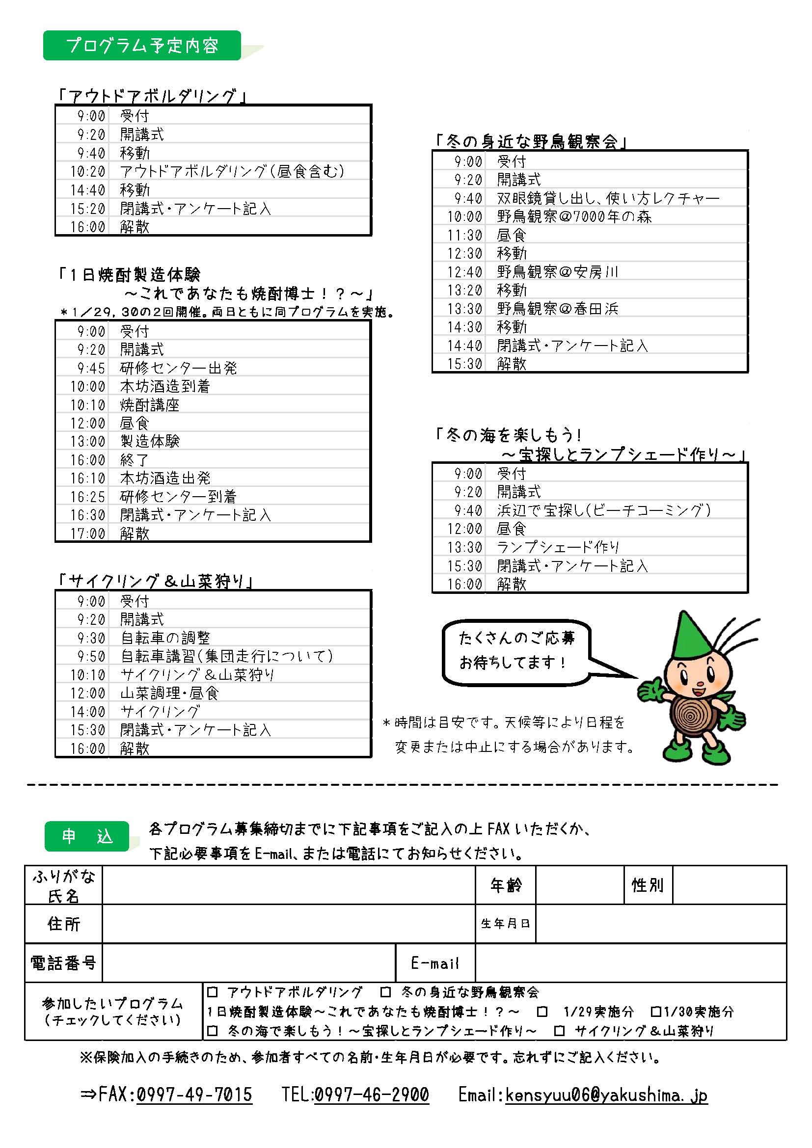 １月〜３月開催自然・文化体験セミナー全５回