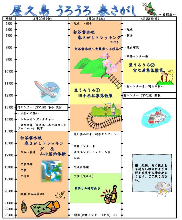 第１回 屋久島 うろうろ 春探し