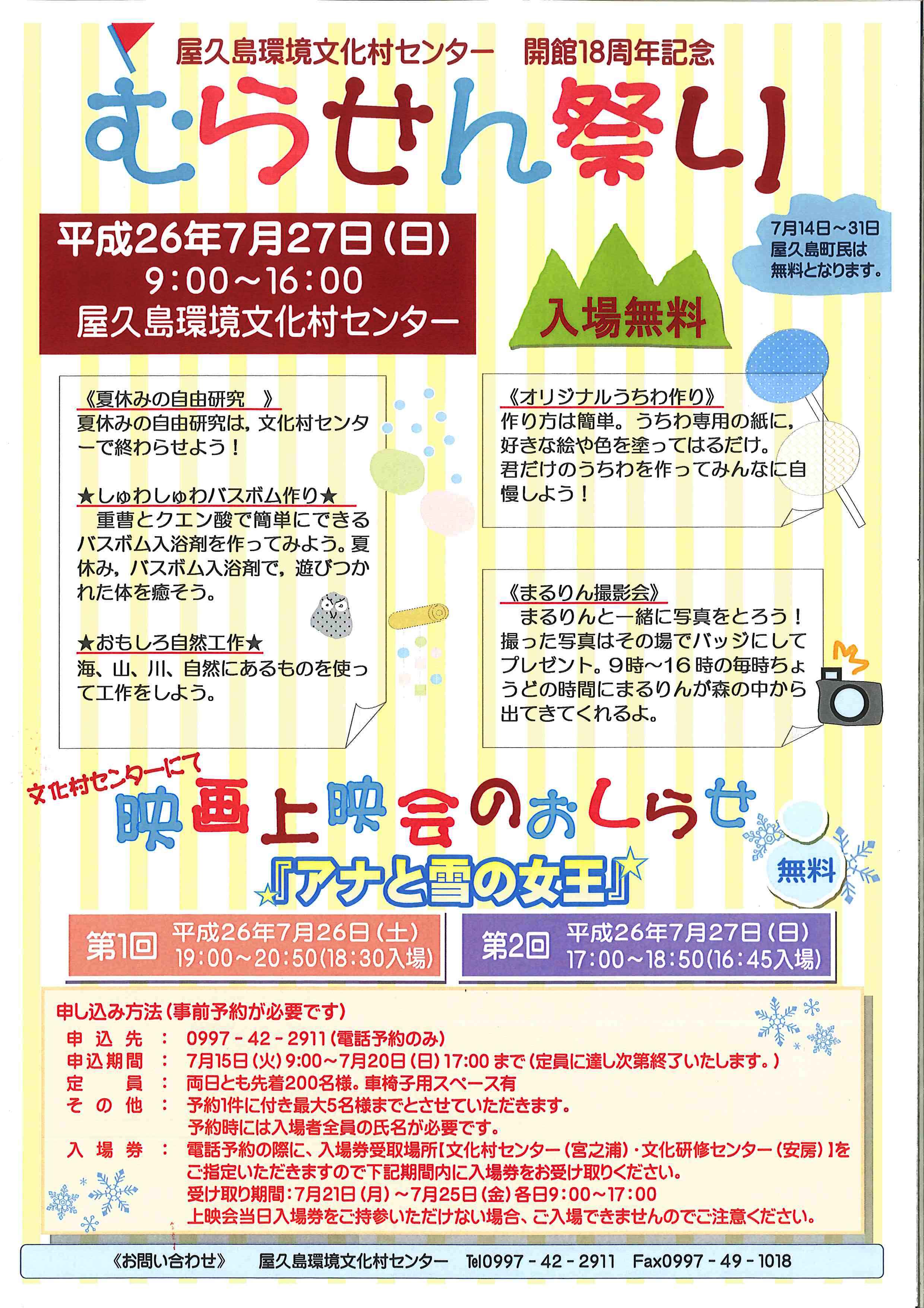 屋久島環境文化村センター　開館記念イベント