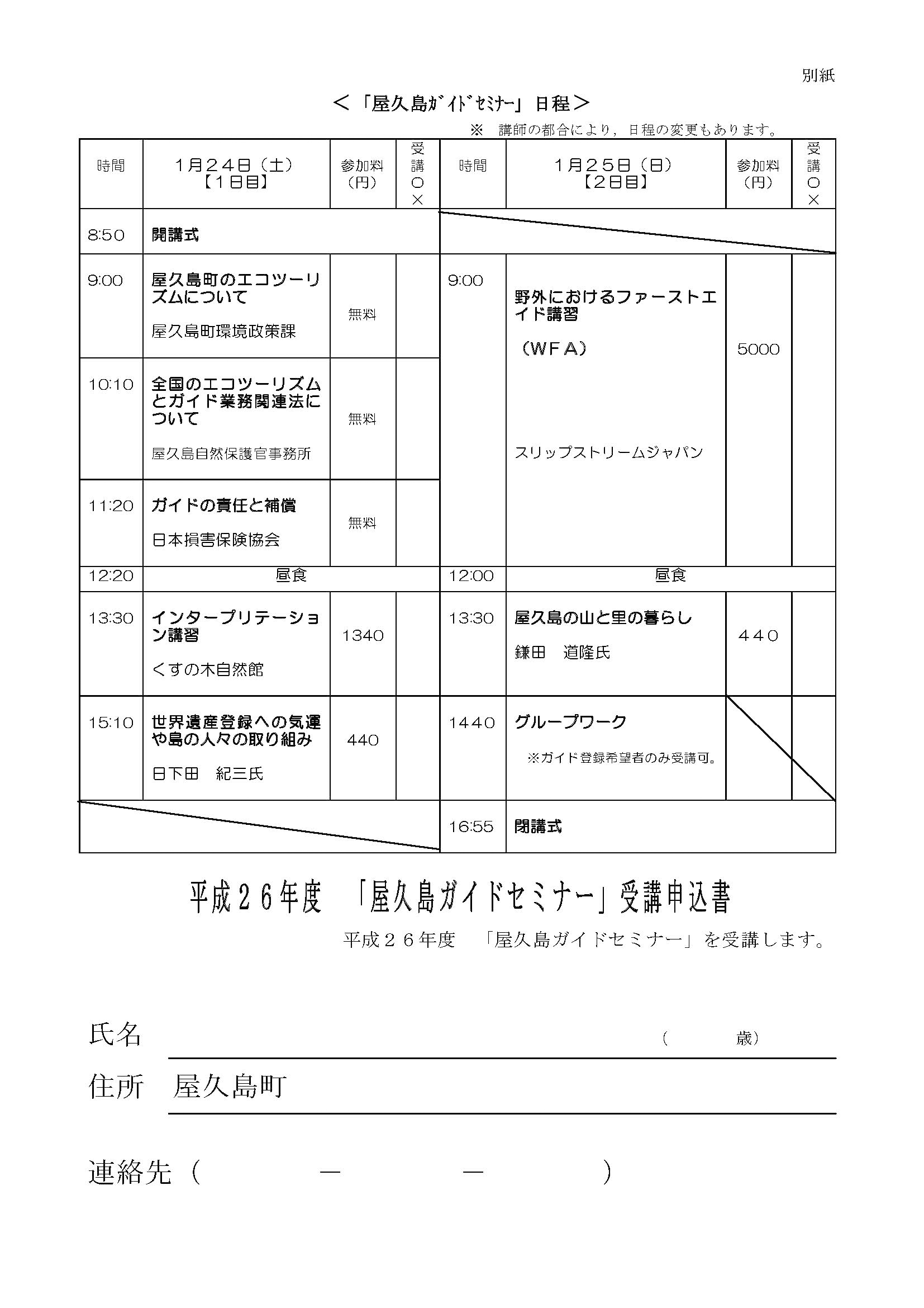 平成26年度屋久島ガイドセミナー