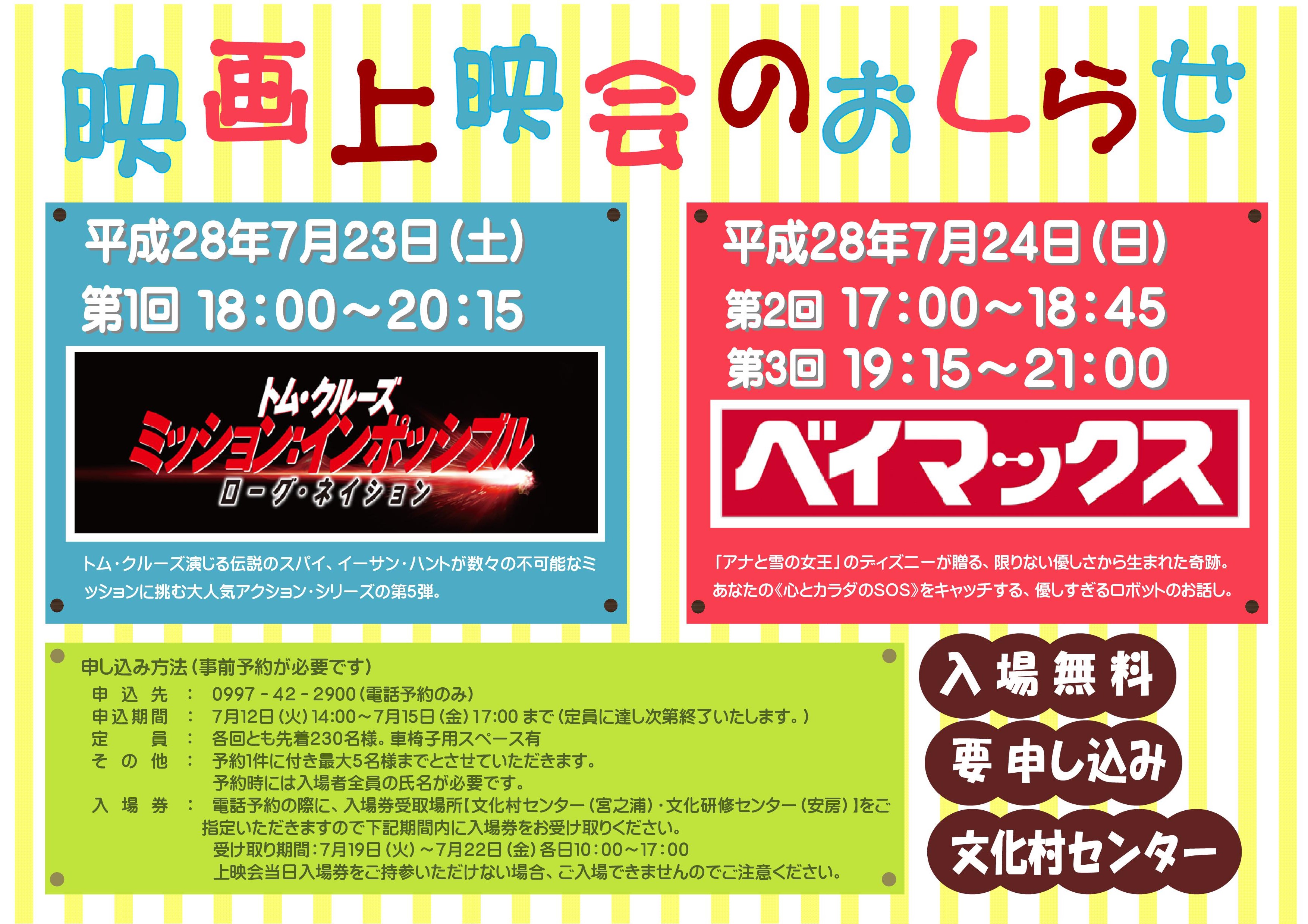 屋久島環境文化村センター　開館２０周年記念