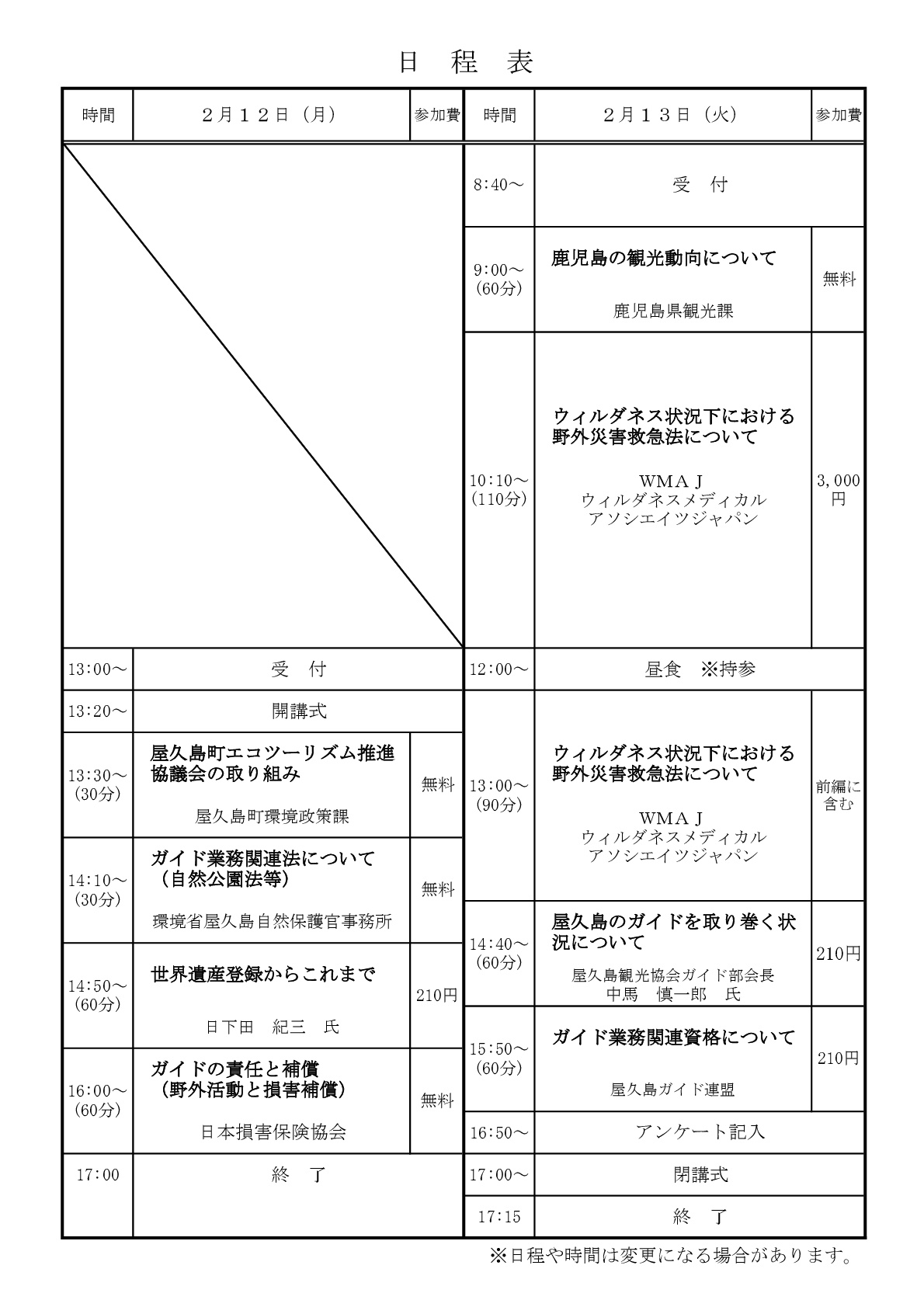 平成29年度　屋久島ガイドセミナー