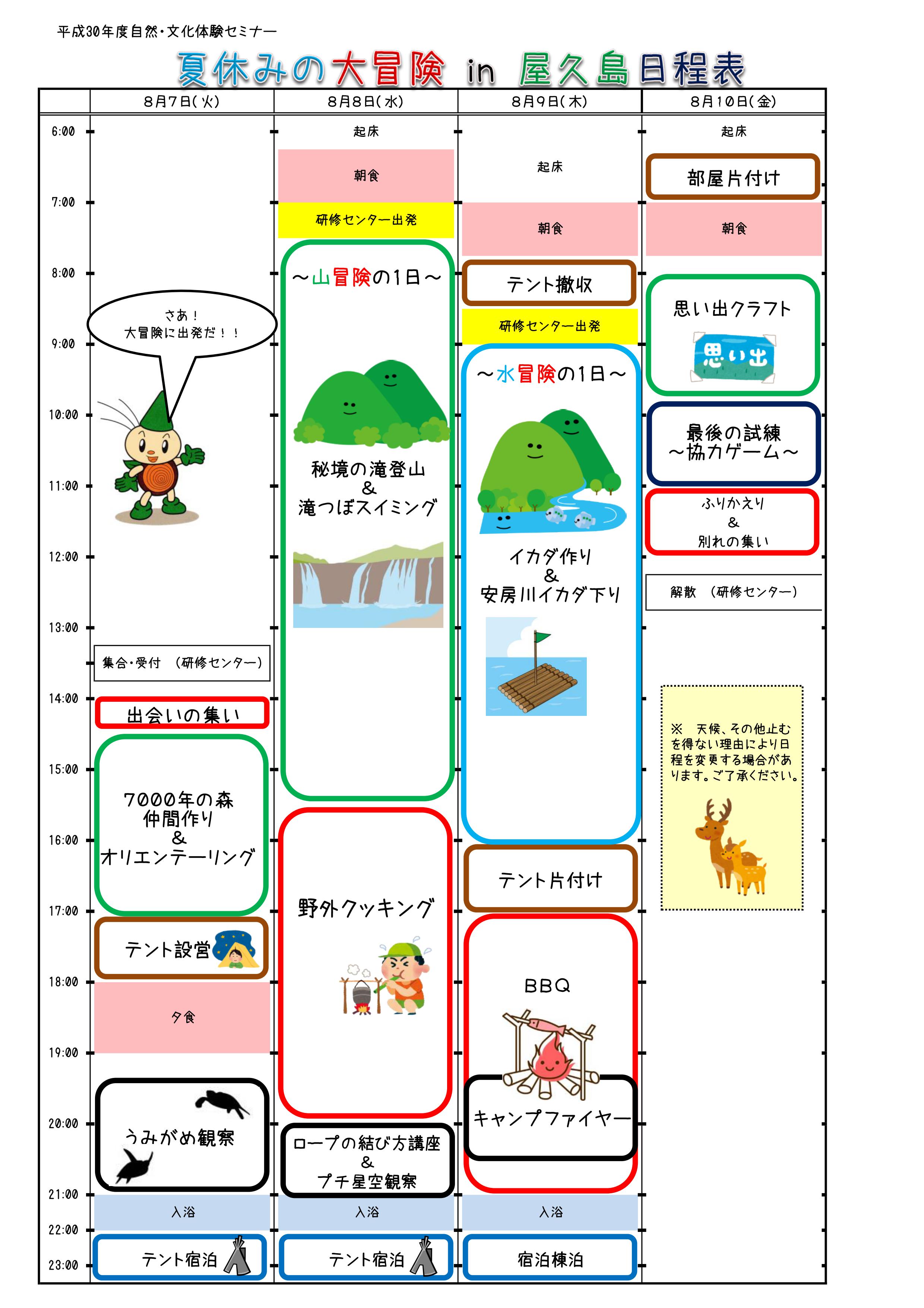 夏休みの大冒険 in 屋久島