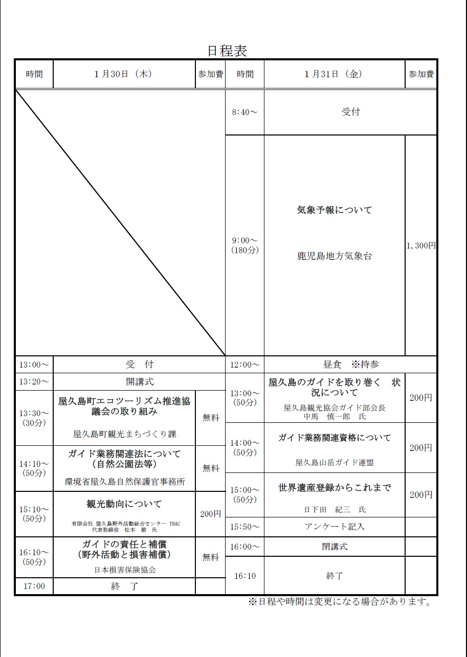 令和元年度「屋久島ガイドセミナー」