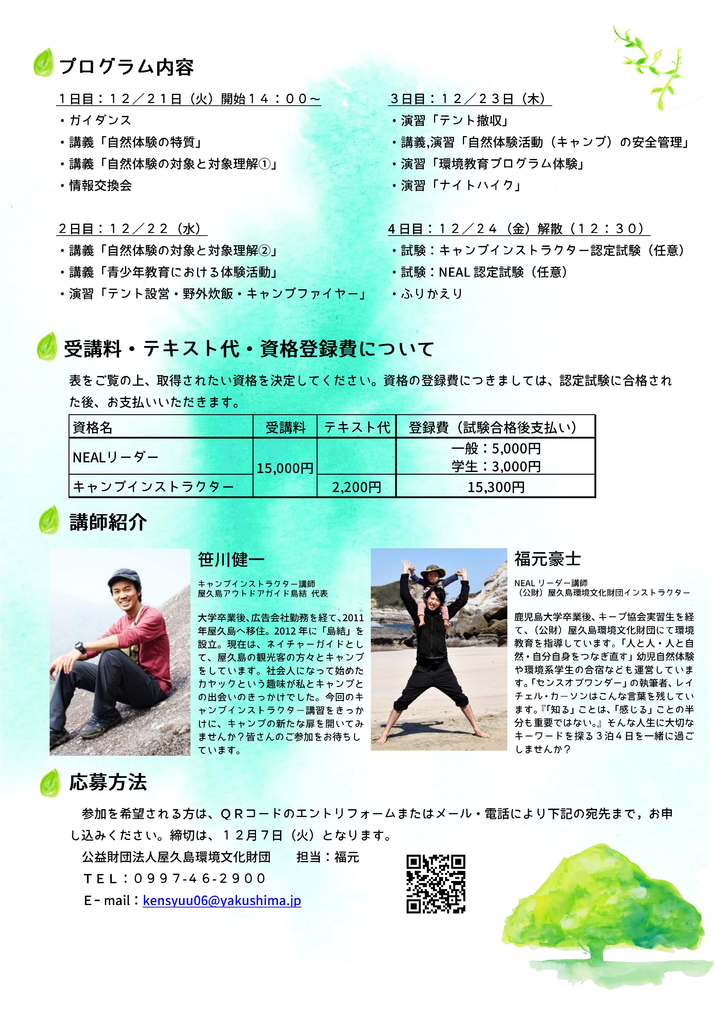 令和３年度野外活動指導者養成セミナーin屋久島　