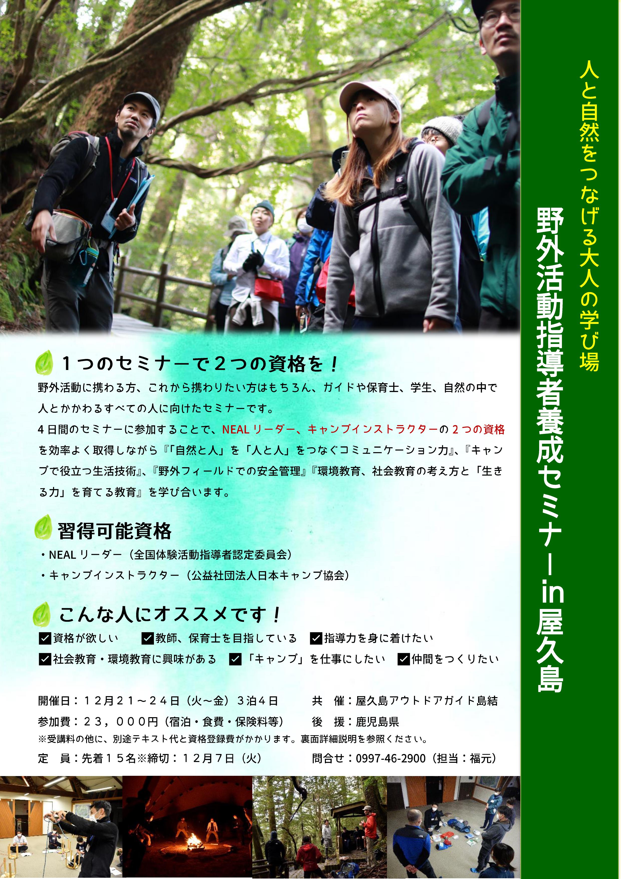 令和３年度野外活動指導者養成セミナー㏌屋久島　