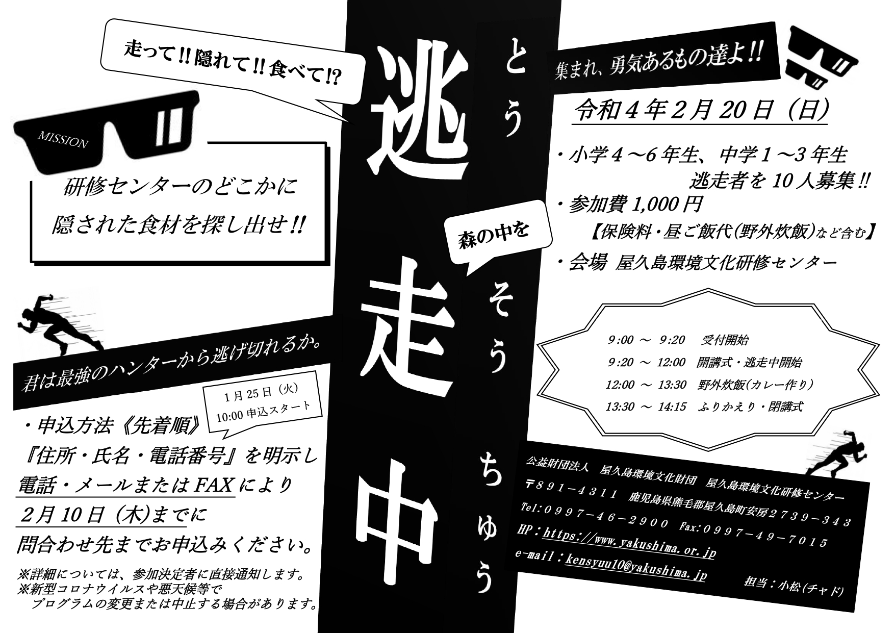走って‼隠れて‼食べて⁉森の中を逃走中