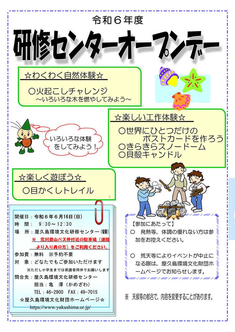 令和６年度　研修センターオープンデ―の開...