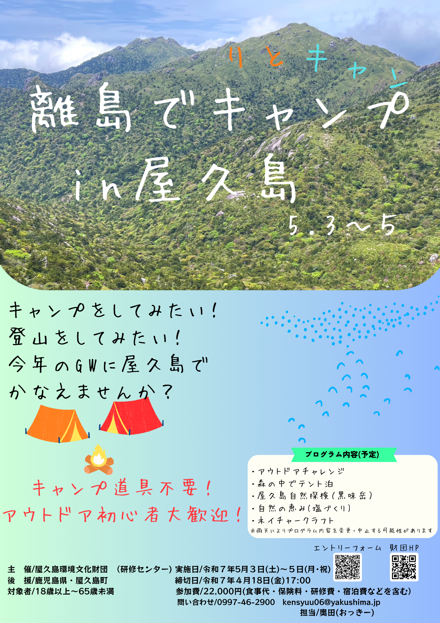 離島でキャンプin屋久島 