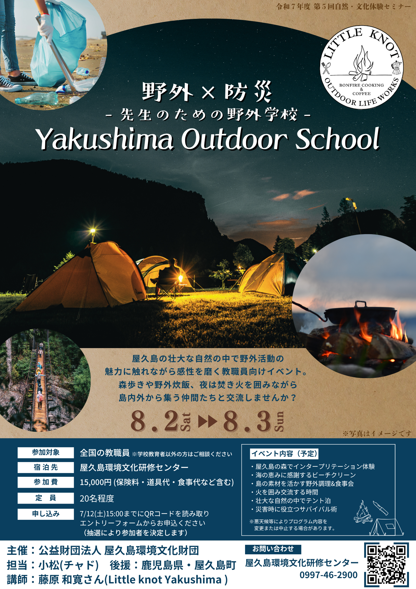 Yakushima Outdoor Sc...
