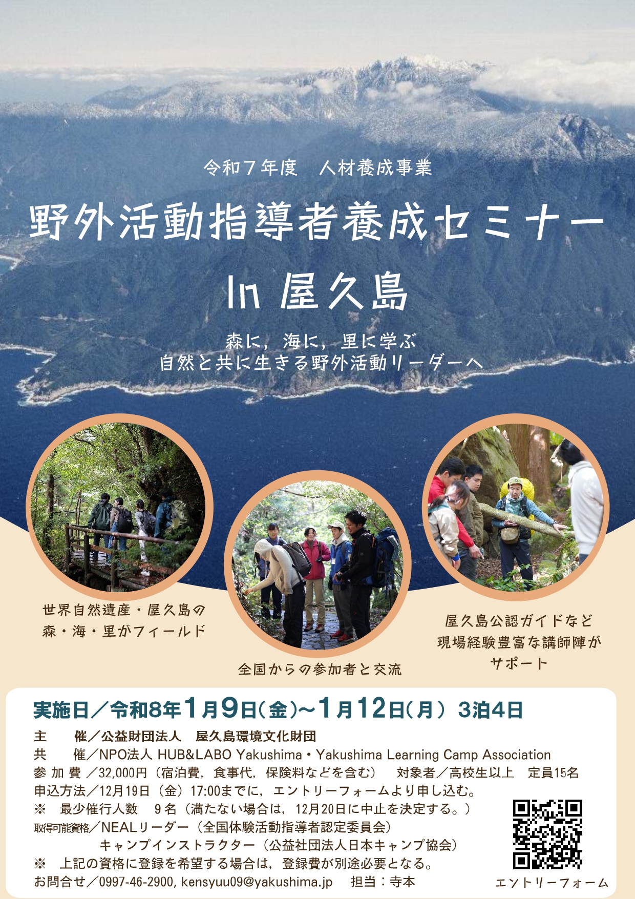 野外活動指導者養成セミナー 